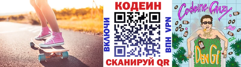 Кодеиновый сироп Lean Purple Drank  Камешково 